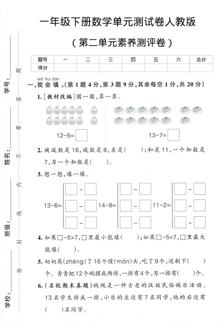 一年级下数学第二单元综合素养卷mc69.cn - 副业项目分享,互联网学习资源,考公考研资料,虚拟资料与创业思路天璇笔记网