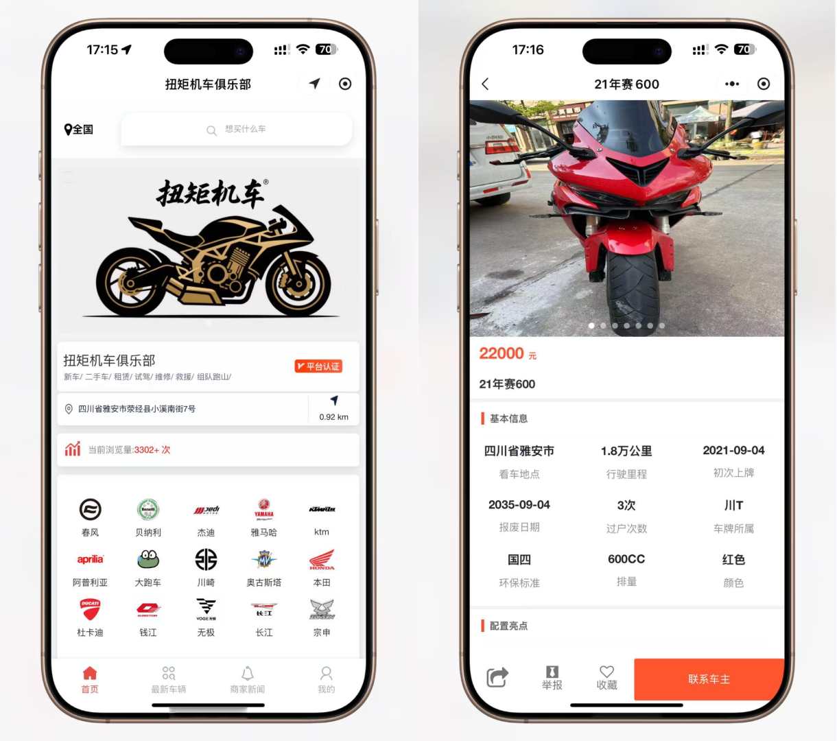 二手摩托车展示小程序源码 独立版 带后台mc69.cn - 副业项目分享,互联网学习资源,考公考研资料,虚拟资料与创业思路天璇笔记网