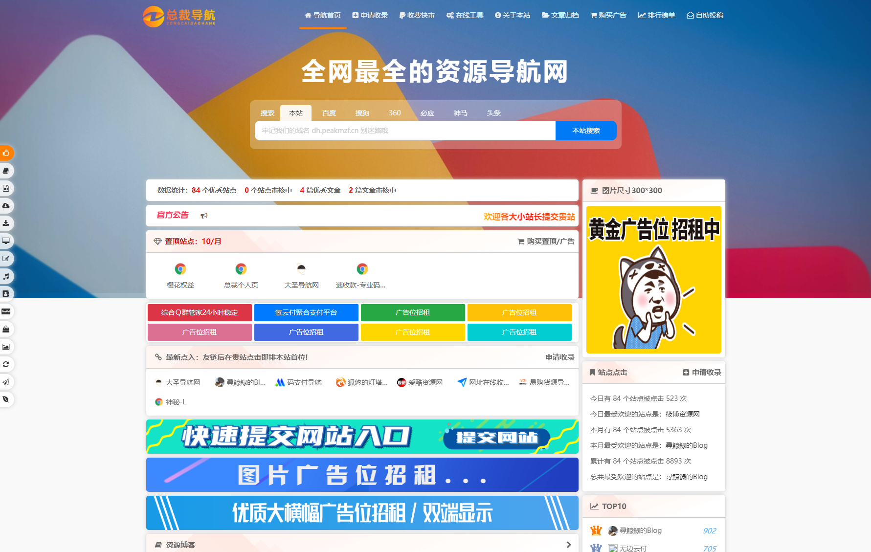 2025最新总裁导航系统源码 全新重构版强势回归mc69.cn - 副业项目分享,互联网学习资源,考公考研资料,虚拟资料与创业思路天璇笔记网