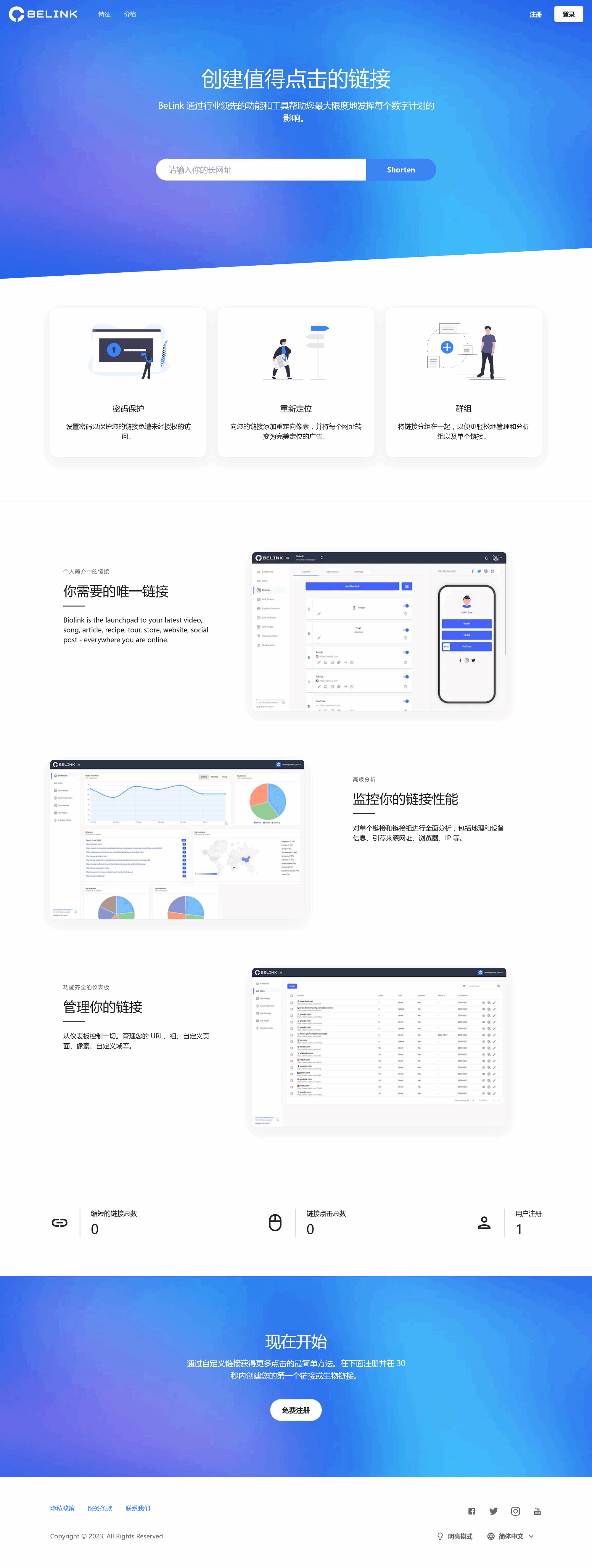 BeLink - 支持生成多种URL 缩短网址PHP源码mc69.cn - 副业项目分享,互联网学习资源,考公考研资料,虚拟资料与创业思路天璇笔记网