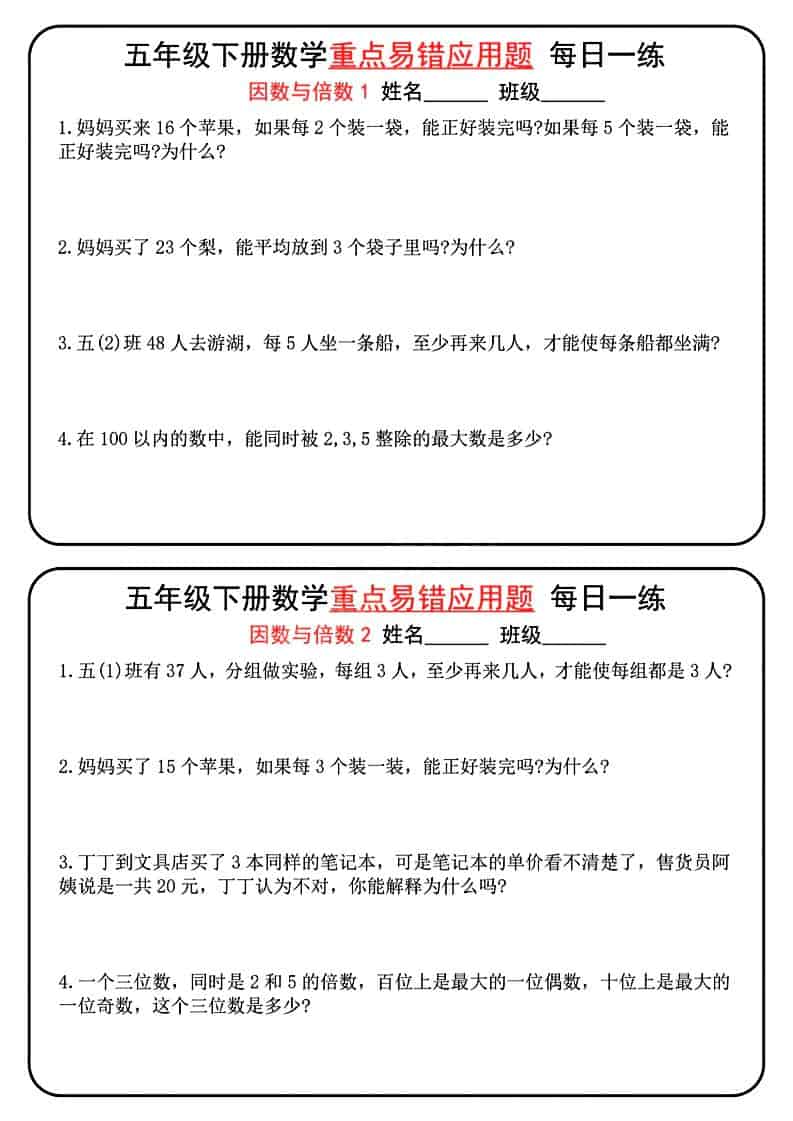 五年级下数学重点易错应用题每日一练mc69.cn - 副业项目分享,互联网学习资源,考公考研资料,虚拟资料与创业思路天璇笔记网