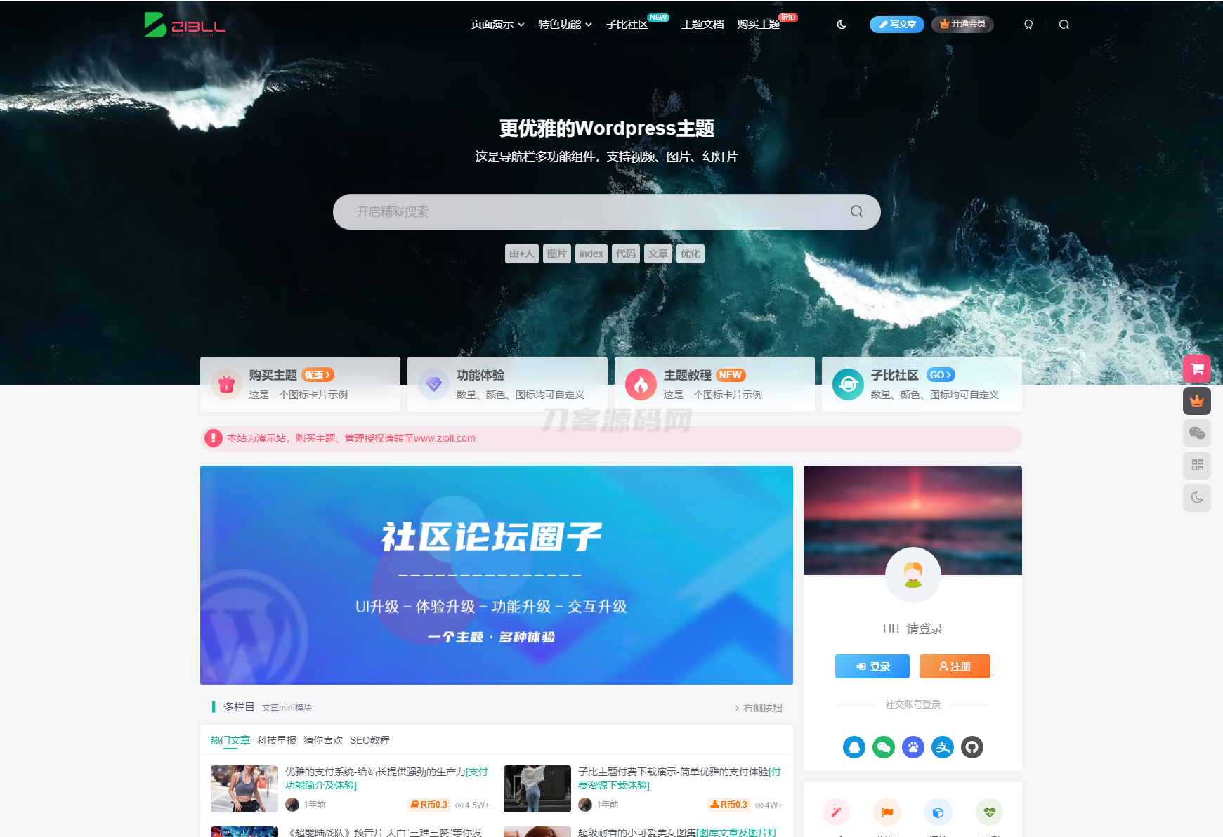 最新zibll子比主题v7.8绕授权开心版+美化插件+弹窗插件mc69.cn - 副业项目分享,互联网学习资源,考公考研资料,虚拟资料与创业思路天璇笔记网