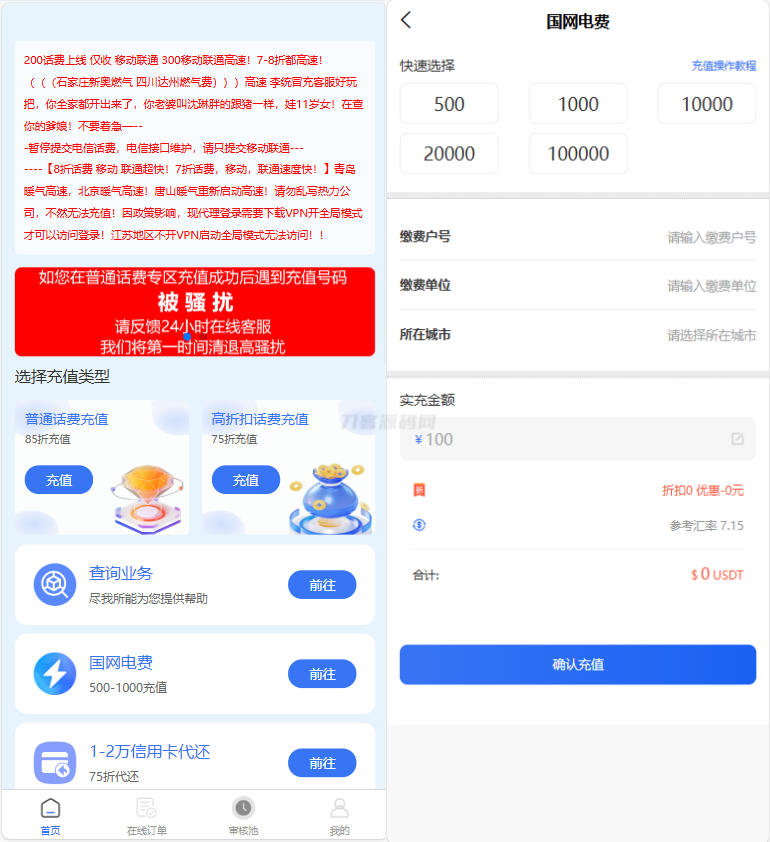 小利特惠源码/生活缴费/电话费/油卡燃气/等充值业务类源码附带承兑系统mc69.cn - 副业项目分享,互联网学习资源,考公考研资料,虚拟资料与创业思路天璇笔记网