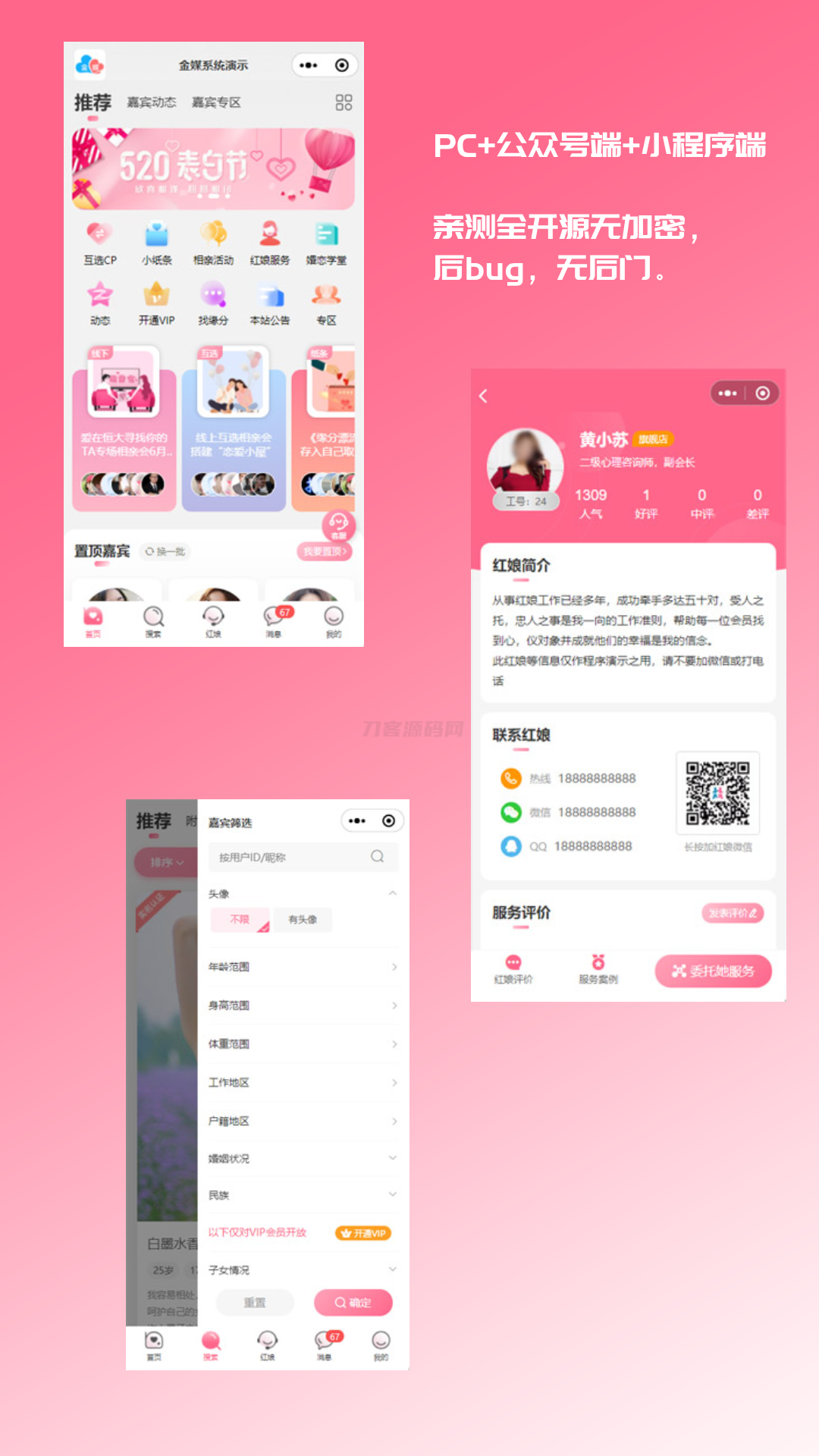 2024最新婚恋相亲系统源码 红娘金媒10.3 PC+小程序+公众号 接入三端mc69.cn - 副业项目分享,互联网学习资源,考公考研资料,虚拟资料与创业思路天璇笔记网