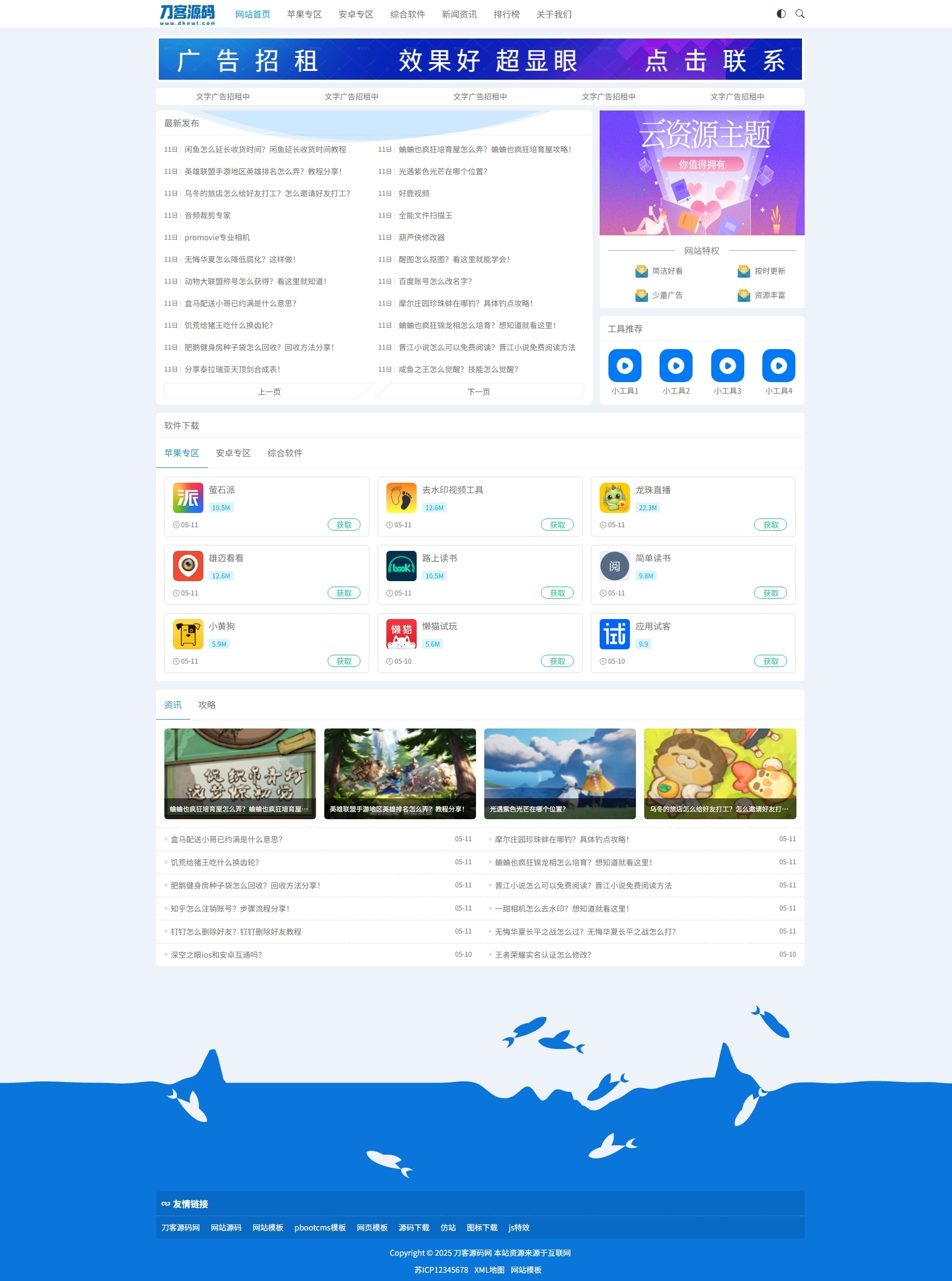 资源下载站网站源码 APP应用软件下载系统源码mc69.cn - 副业项目分享,互联网学习资源,考公考研资料,虚拟资料与创业思路天璇笔记网