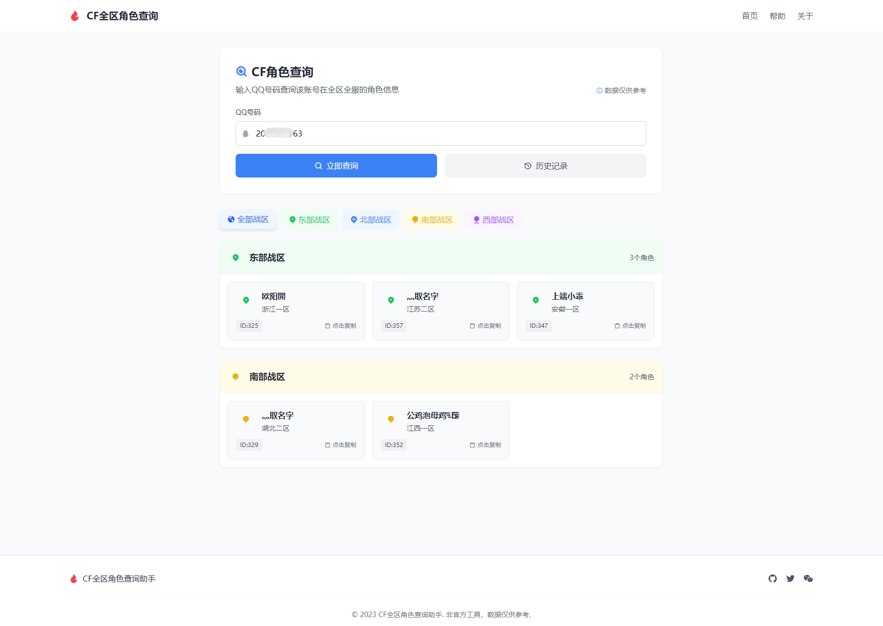 CF全区角色查询助手网页HTML源码mc69.cn - 副业项目分享,互联网学习资源,考公考研资料,虚拟资料与创业思路天璇笔记网