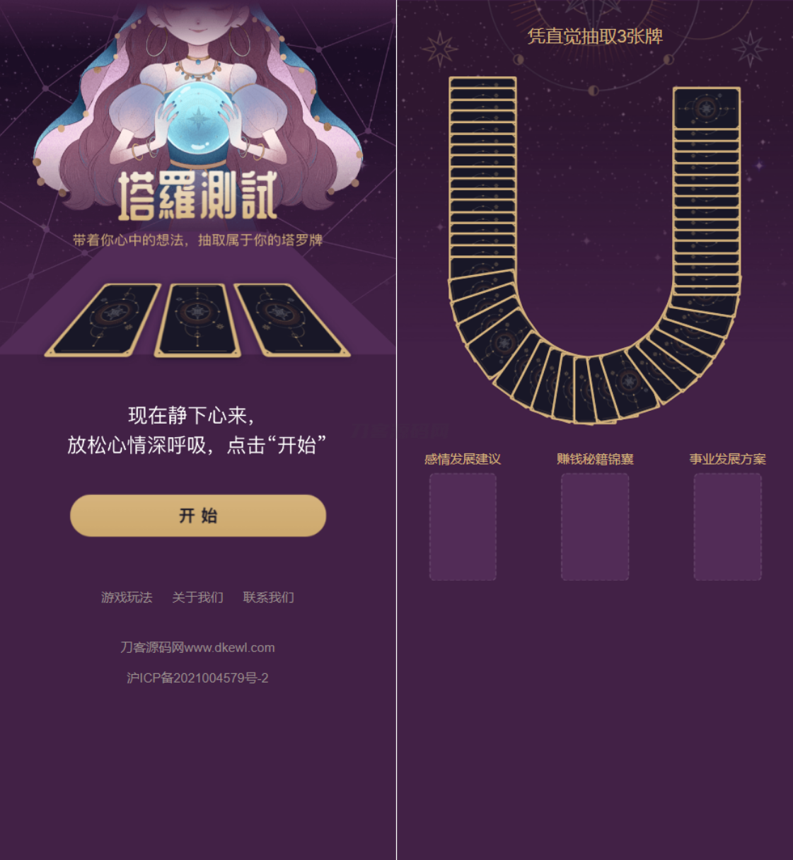 全新紫色UI独立站H5塔罗牌占卜系统源码 某站价值300mc69.cn - 副业项目分享,互联网学习资源,考公考研资料,虚拟资料与创业思路天璇笔记网