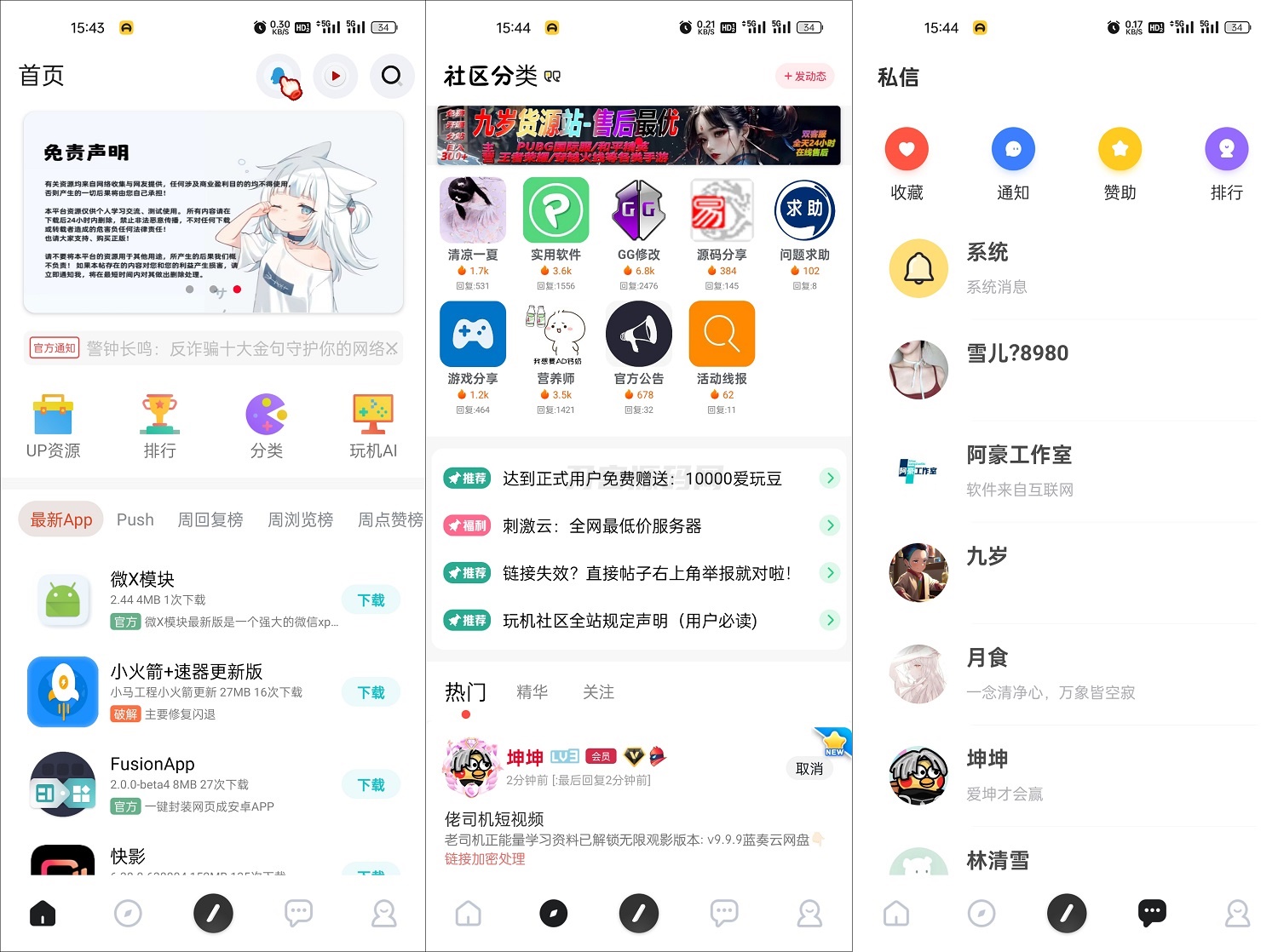 玩机社区系统源码 | 2024年最美社区源码 全开源 带后端mc69.cn - 副业项目分享,互联网学习资源,考公考研资料,虚拟资料与创业思路天璇笔记网