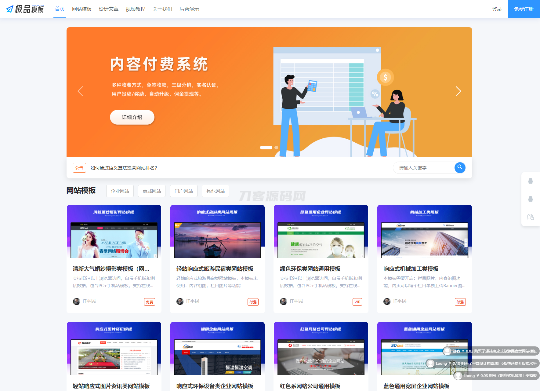 极品模板内容付费管理系统(PHP内容知识付费系统)mc69.cn - 副业项目分享,互联网学习资源,考公考研资料,虚拟资料与创业思路天璇笔记网
