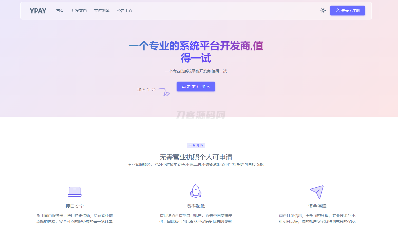 源支付YPay开源版支付系统源码V1.1.4mc69.cn - 副业项目分享,互联网学习资源,考公考研资料,虚拟资料与创业思路天璇笔记网