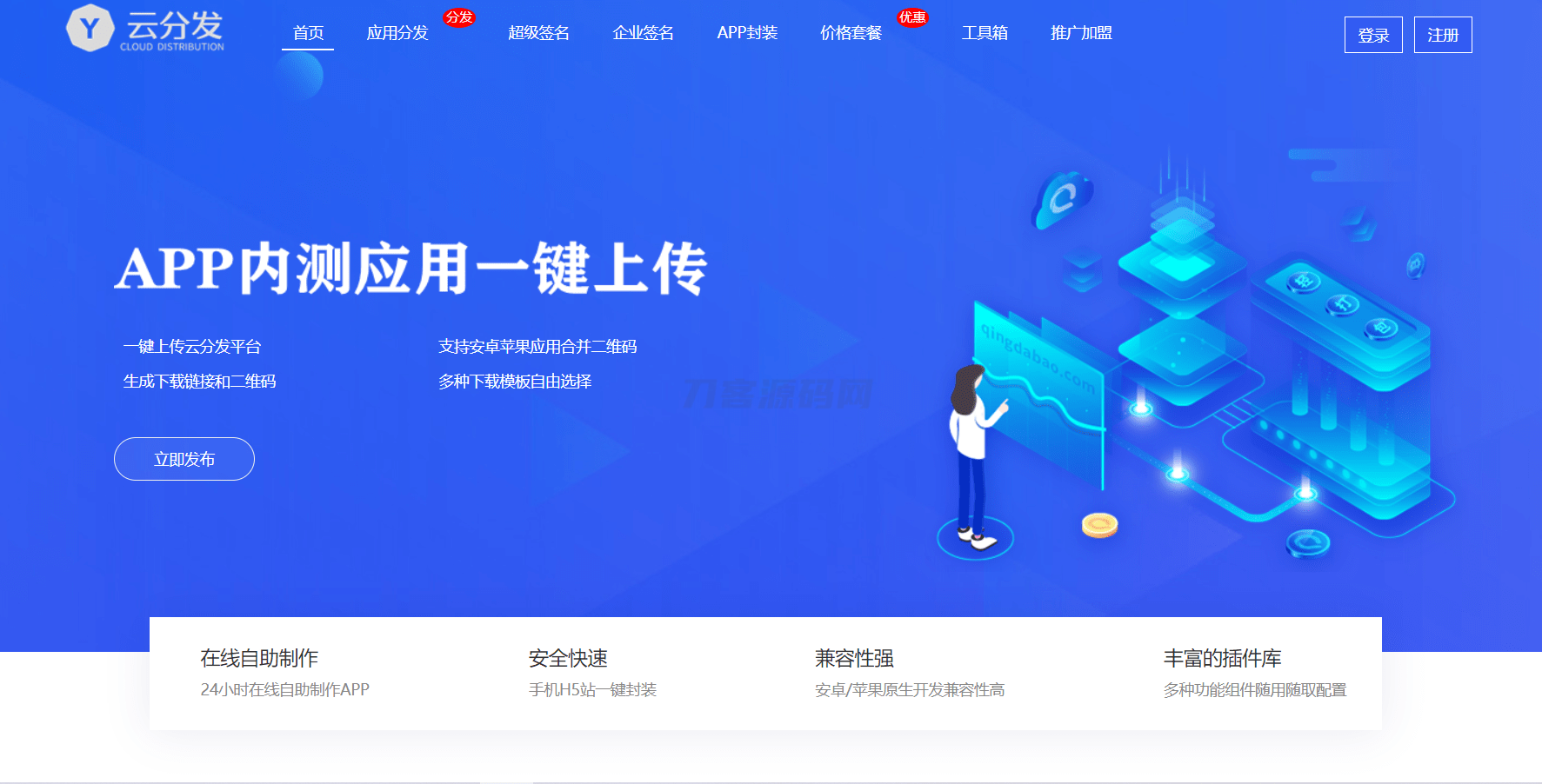 全开源仿第八区H5APP封装打包分发系统源码mc69.cn - 副业项目分享,互联网学习资源,考公考研资料,虚拟资料与创业思路天璇笔记网