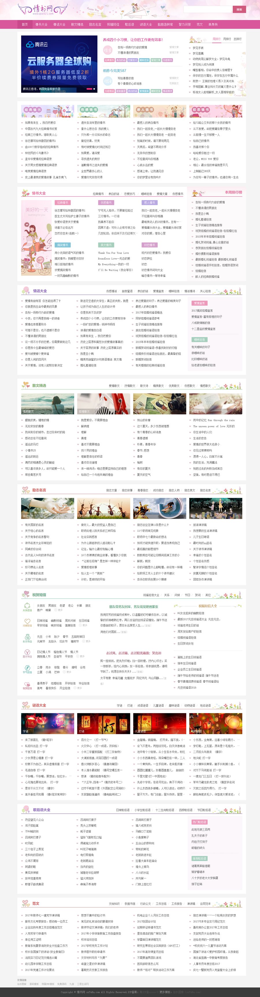仿情书网源码 情书大全帝国cms7.5模板同步生成带手机mc69.cn - 副业项目分享,互联网学习资源,考公考研资料,虚拟资料与创业思路天璇笔记网