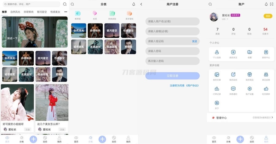 图片壁纸社区app前后端开源小程序源码mc69.cn - 副业项目分享,互联网学习资源,考公考研资料,虚拟资料与创业思路天璇笔记网