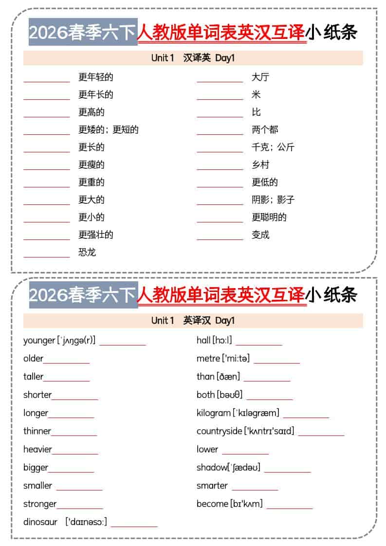六年级下英语单词英汉互译小纸条《人教版PEP》mc69.cn - 副业项目分享,互联网学习资源,考公考研资料,虚拟资料与创业思路天璇笔记网