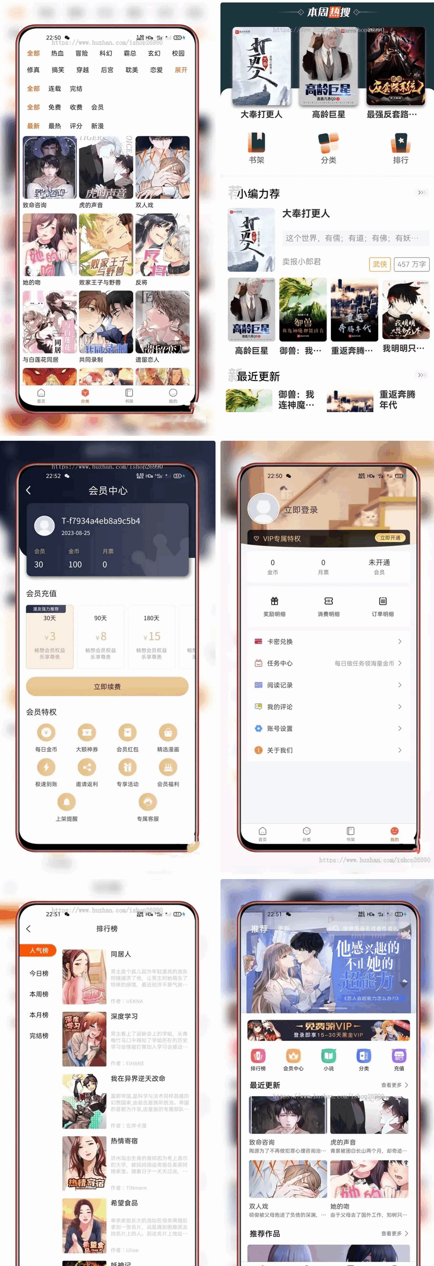 全新uniapp小说漫画APP小说源码/会员阅读/月票功能mc69.cn - 副业项目分享,互联网学习资源,考公考研资料,虚拟资料与创业思路天璇笔记网