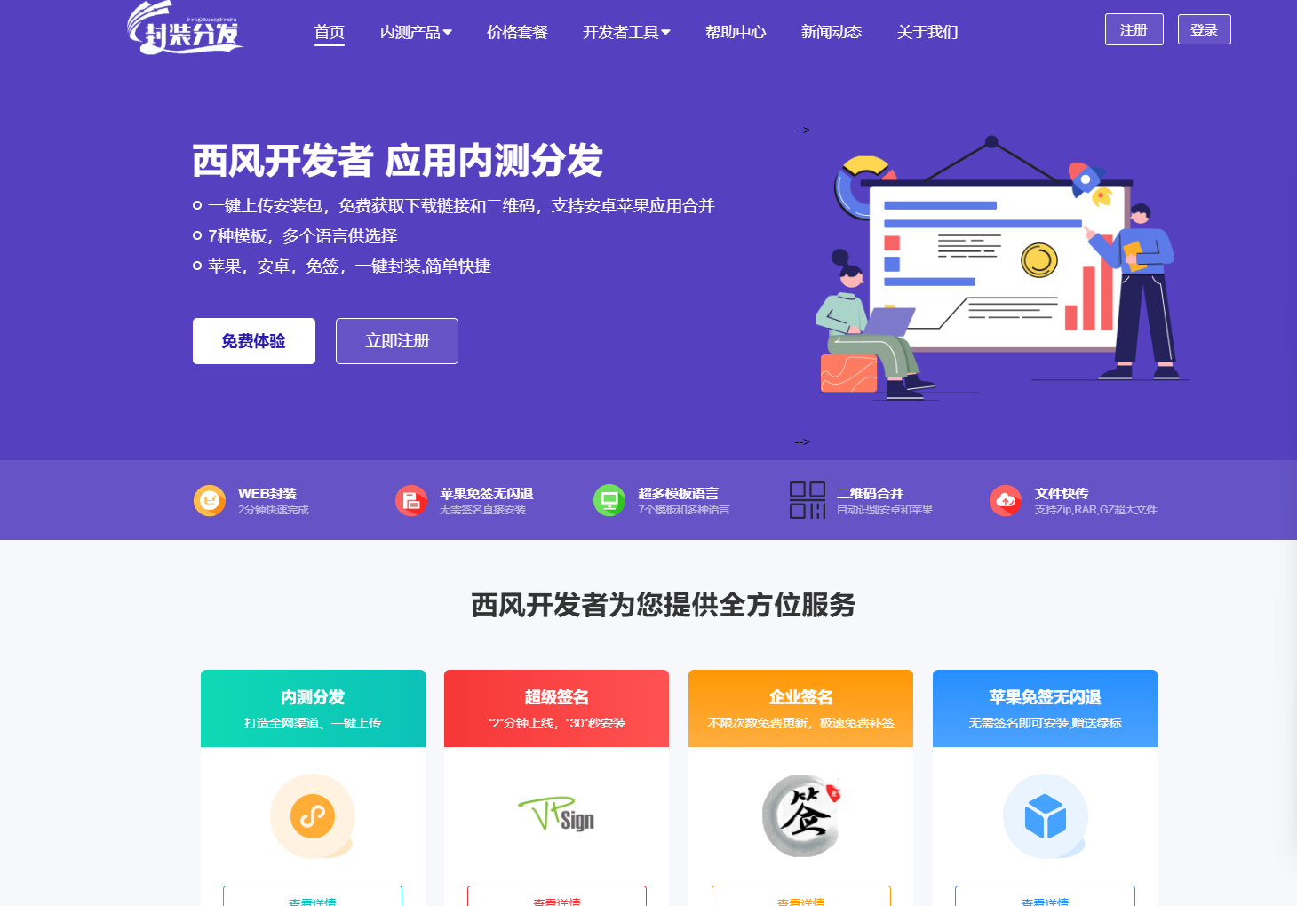 2025修复版 仿第八区APP分发系统源码 | 免签封装+多端打包 | 支持安卓/IOS/EXE分发+企业签名mc69.cn - 副业项目分享,互联网学习资源,考公考研资料,虚拟资料与创业思路天璇笔记网