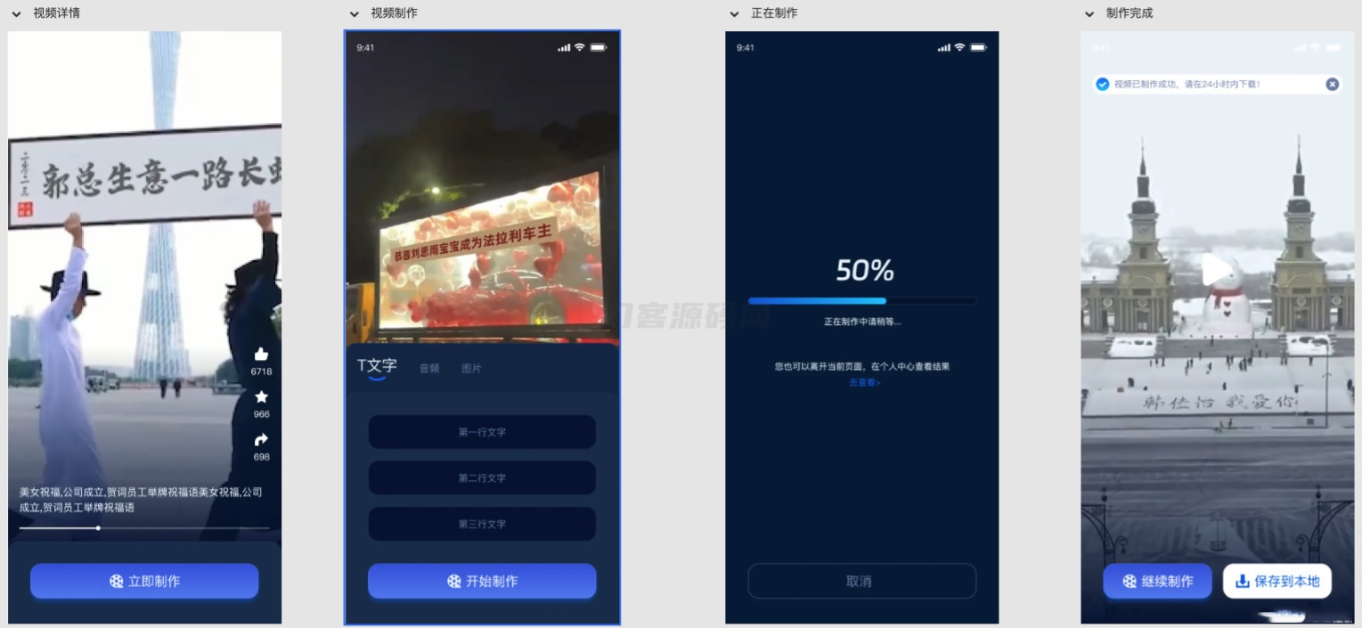 视频改字祝福 豪车装X系统源码uniapp前端源码mc69.cn - 副业项目分享,互联网学习资源,考公考研资料,虚拟资料与创业思路天璇笔记网