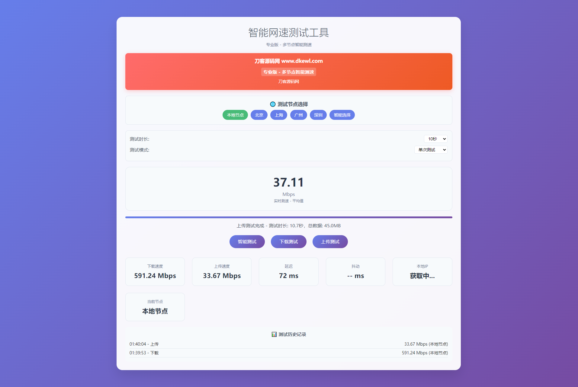 智能网速在线测试网站源码_宽带网速检测mc69.cn - 副业项目分享,互联网学习资源,考公考研资料,虚拟资料与创业思路天璇笔记网
