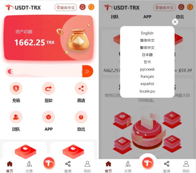 uniapp版多语言TRX系统源码/TRX理财系统/虚拟币挖矿mc69.cn - 副业项目分享,互联网学习资源,考公考研资料,虚拟资料与创业思路天璇笔记网