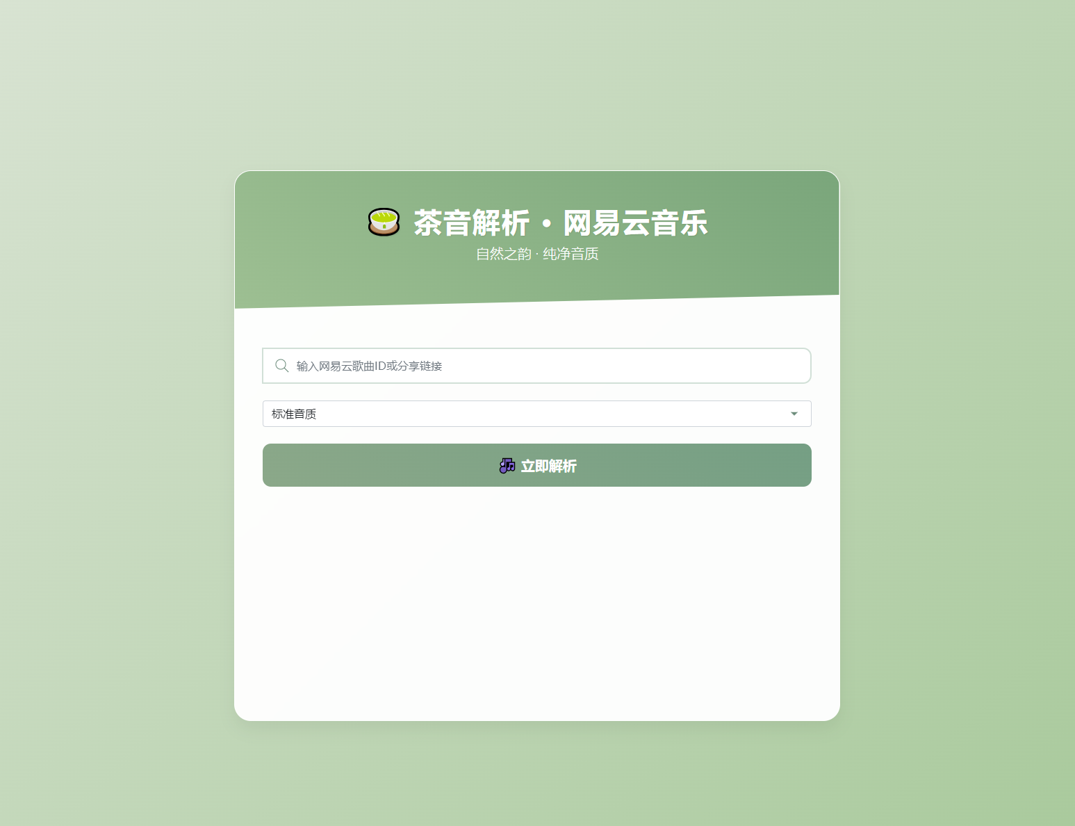 扣扣网易音乐解析UI模版 自适应双端mc69.cn - 副业项目分享,互联网学习资源,考公考研资料,虚拟资料与创业思路天璇笔记网