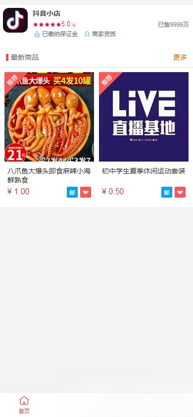 抖音小店全新完整版H5商城系统源码 亲测 附教程mc69.cn - 副业项目分享,互联网学习资源,考公考研资料,虚拟资料与创业思路天璇笔记网