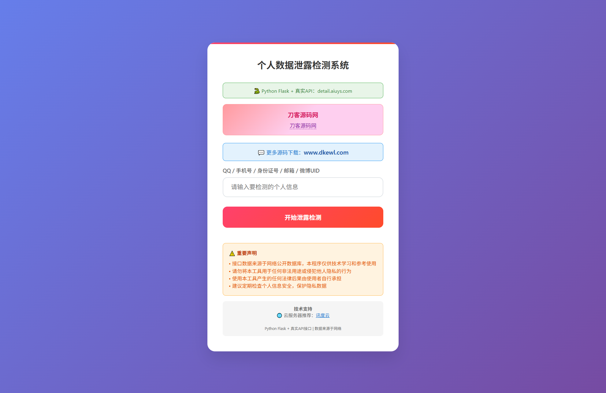 KaiGe个人数据检测系统mc69.cn - 副业项目分享,互联网学习资源,考公考研资料,虚拟资料与创业思路天璇笔记网