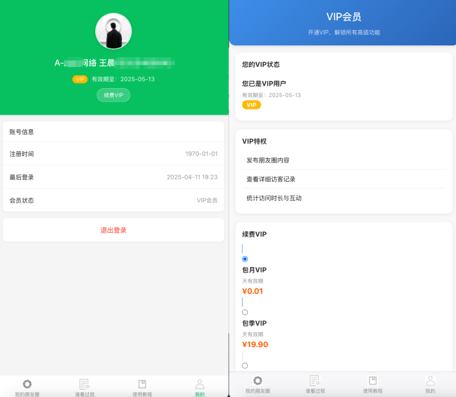 微信朋友圈访客记录系统源码 PHP修复版mc69.cn - 副业项目分享,互联网学习资源,考公考研资料,虚拟资料与创业思路天璇笔记网