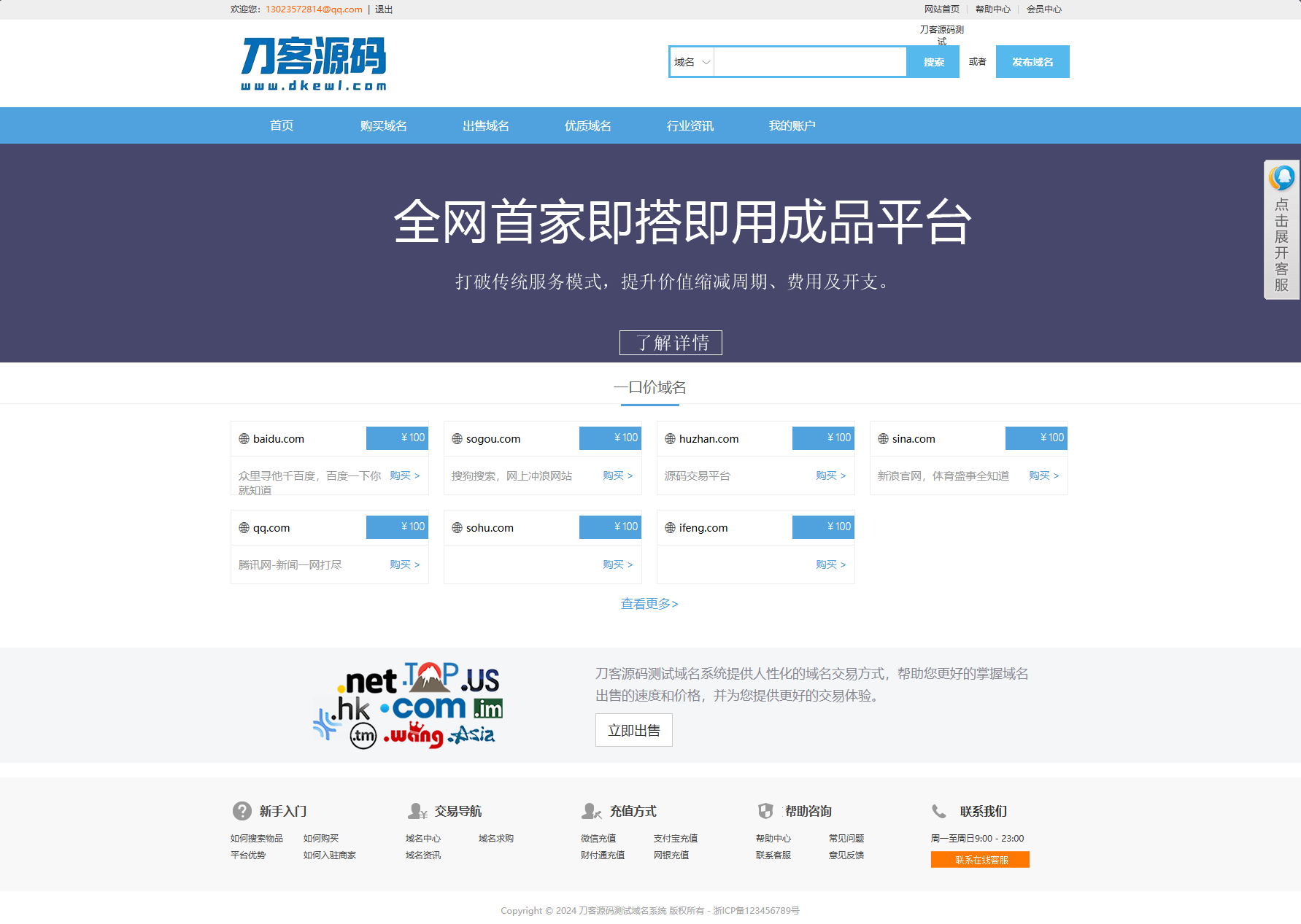 最新域名出售交易平台系统源码 修复版 附教程mc69.cn - 副业项目分享,互联网学习资源,考公考研资料,虚拟资料与创业思路天璇笔记网