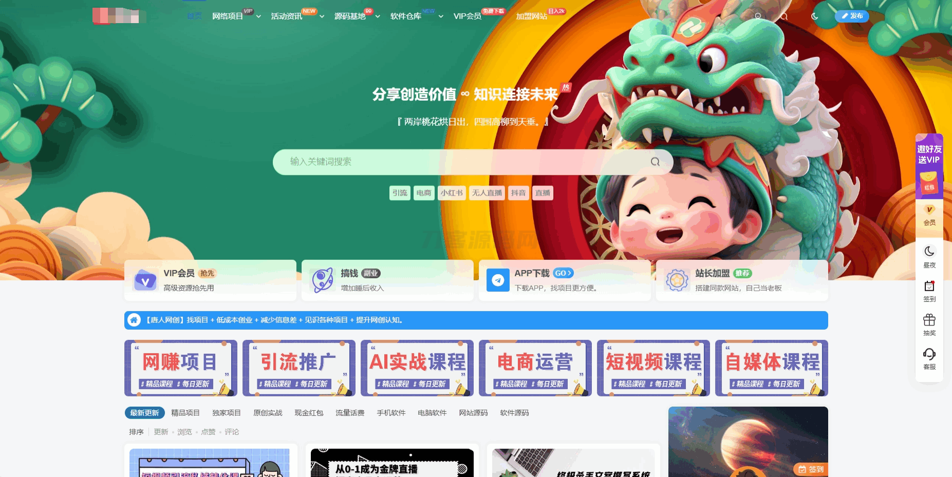 最新版WordPress网创资源美化主题整站源码mc69.cn - 副业项目分享,互联网学习资源,考公考研资料,虚拟资料与创业思路天璇笔记网