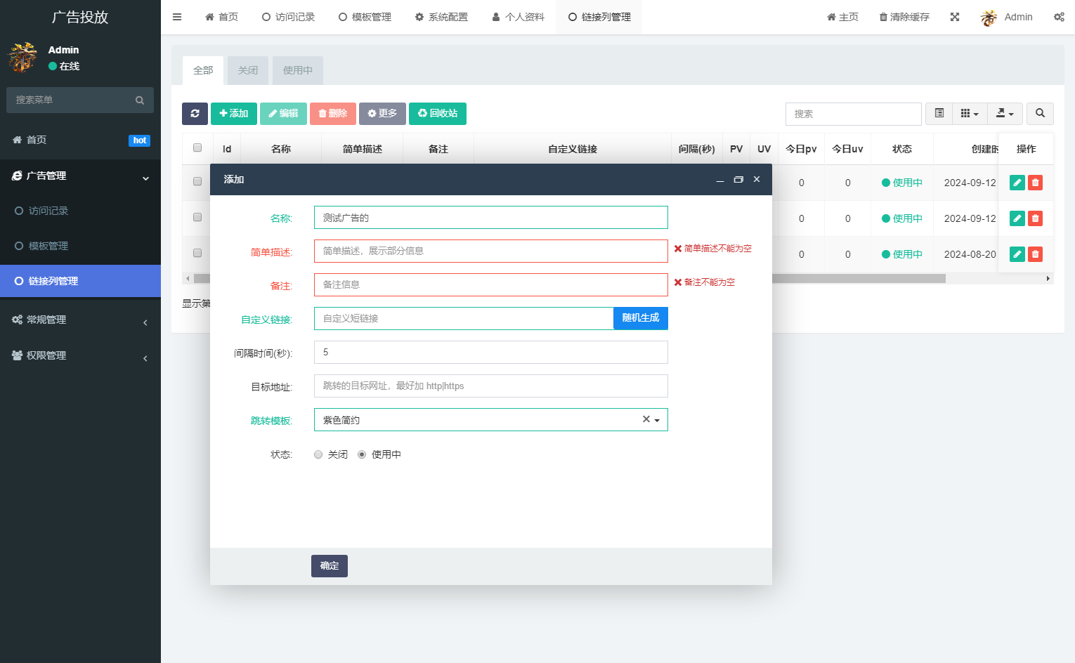 实时监控分析广告数据跳转统计平台系统源码mc69.cn - 副业项目分享,互联网学习资源,考公考研资料,虚拟资料与创业思路天璇笔记网