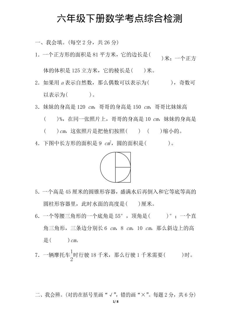 六年级下数学综合练习1mc69.cn - 副业项目分享,互联网学习资源,考公考研资料,虚拟资料与创业思路天璇笔记网