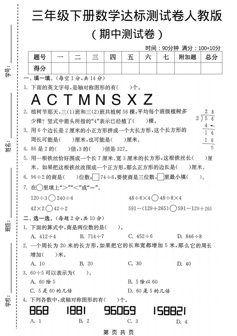 三年级下数学期中达标测试卷《人教版》mc69.cn - 副业项目分享,互联网学习资源,考公考研资料,虚拟资料与创业思路天璇笔记网