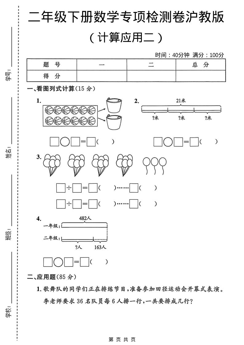 二年级下数学计算应用专项检测卷2《沪教版》mc69.cn - 副业项目分享,互联网学习资源,考公考研资料,虚拟资料与创业思路天璇笔记网