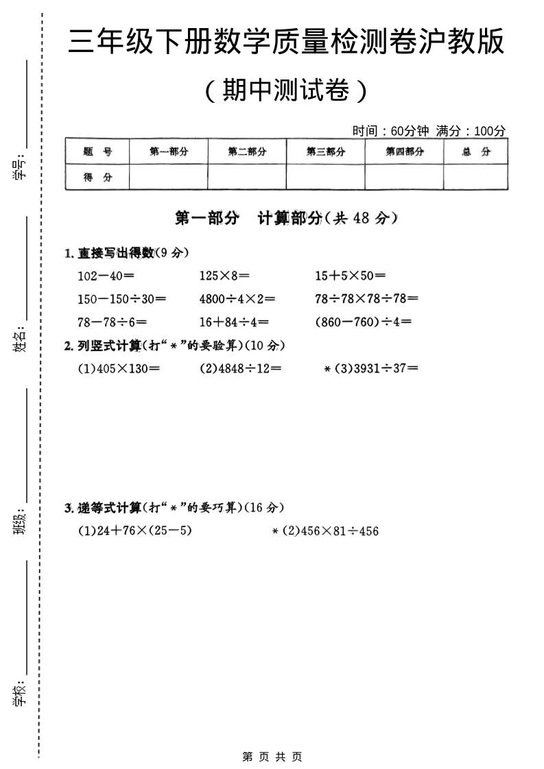 三年级下数学期中质量检测卷《沪教版》mc69.cn - 副业项目分享,互联网学习资源,考公考研资料,虚拟资料与创业思路天璇笔记网