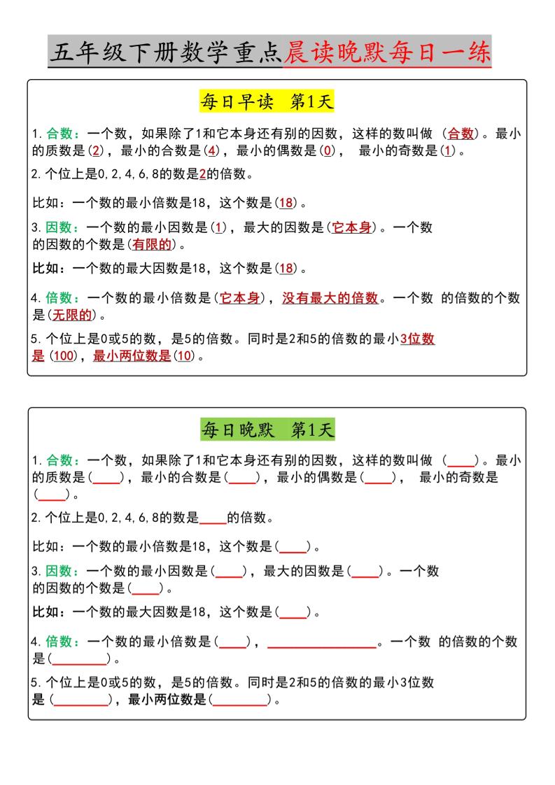 五年级下数学早读晚默（期中版）mc69.cn - 副业项目分享,互联网学习资源,考公考研资料,虚拟资料与创业思路天璇笔记网