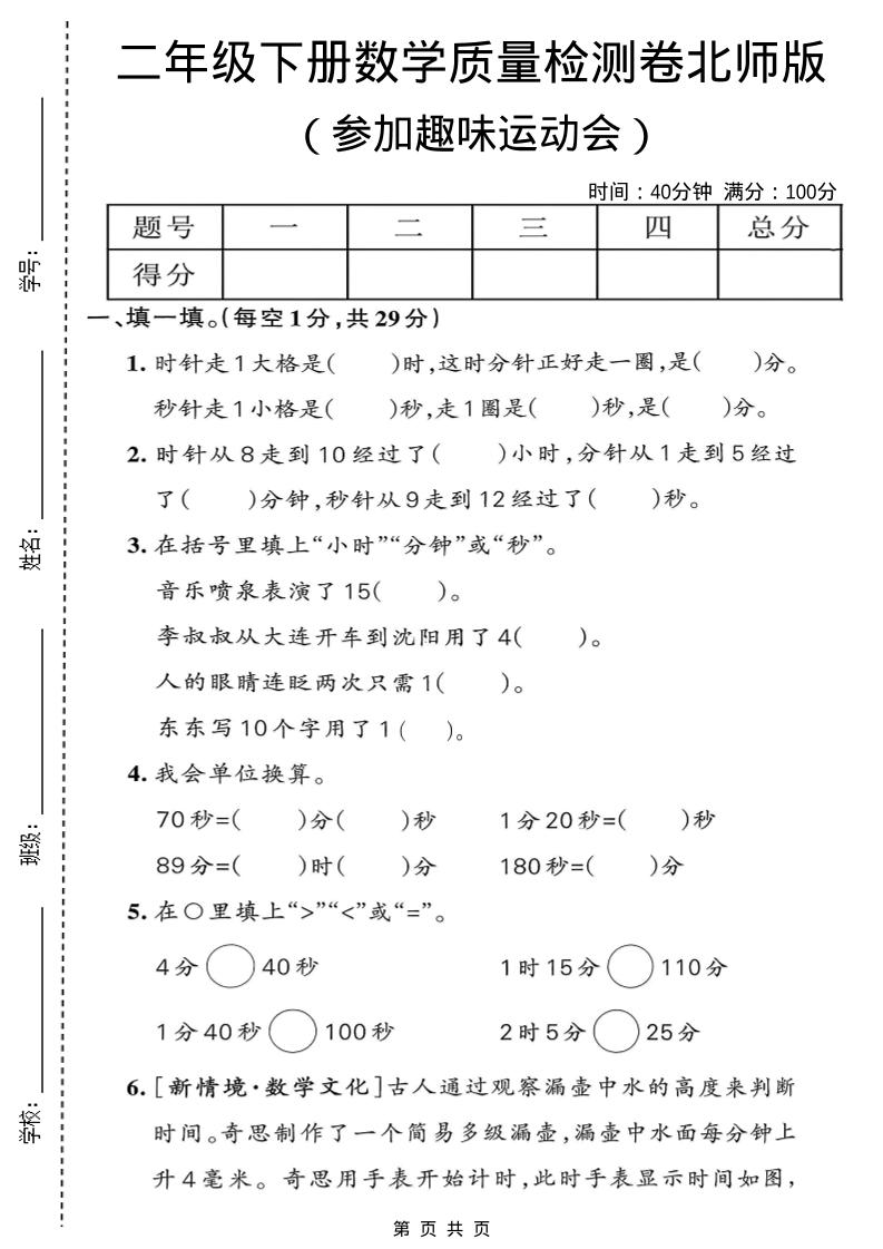 二年级下数学参加趣味运动会质量检测卷《北师版》mc69.cn - 副业项目分享,互联网学习资源,考公考研资料,虚拟资料与创业思路天璇笔记网