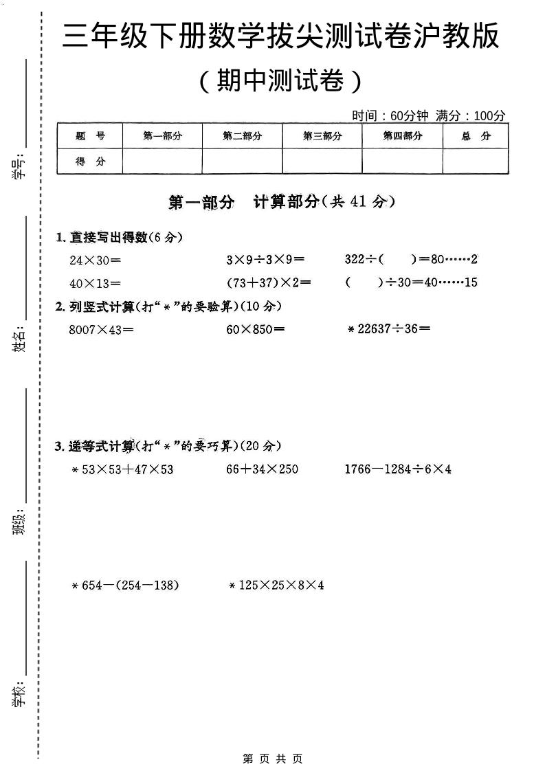 三年级下数学期中拔尖测试卷《沪教版》mc69.cn - 副业项目分享,互联网学习资源,考公考研资料,虚拟资料与创业思路天璇笔记网
