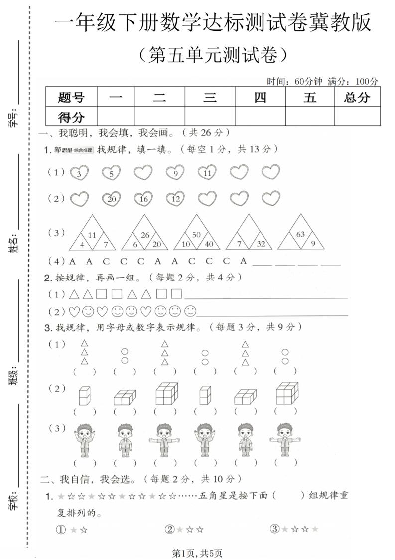 一年级下数学第五单元达标测试卷《冀教版》mc69.cn - 副业项目分享,互联网学习资源,考公考研资料,虚拟资料与创业思路天璇笔记网