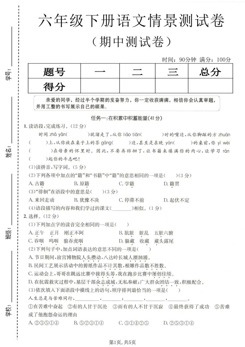 六年级下语文期中情景测试卷mc69.cn - 副业项目分享,互联网学习资源,考公考研资料,虚拟资料与创业思路天璇笔记网