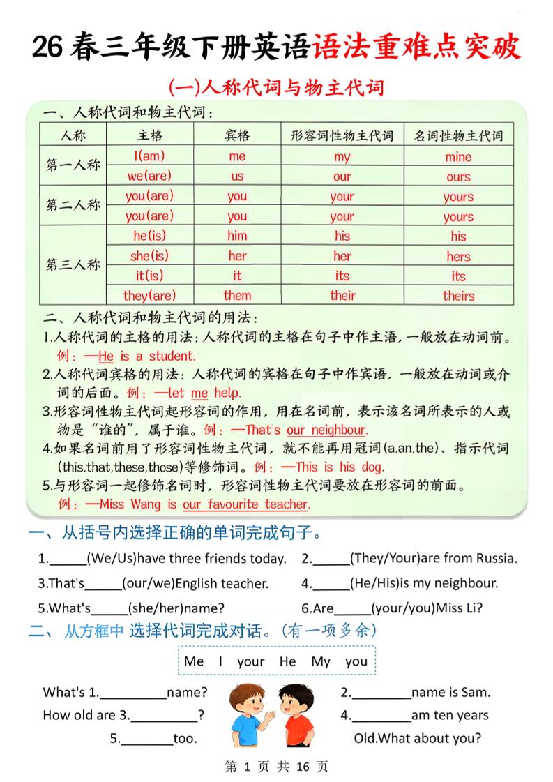 三年级下英语语法重难点突破mc69.cn - 副业项目分享,互联网学习资源,考公考研资料,虚拟资料与创业思路天璇笔记网