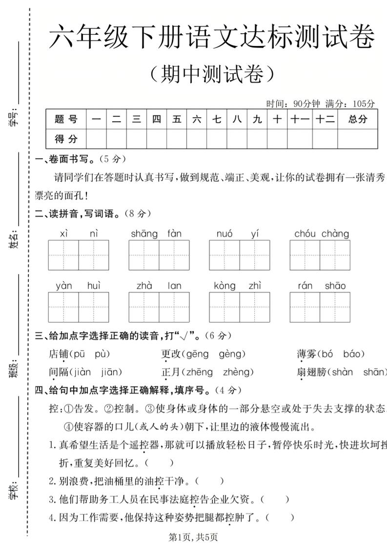 六年级下语文期中达标测试卷mc69.cn - 副业项目分享,互联网学习资源,考公考研资料,虚拟资料与创业思路天璇笔记网
