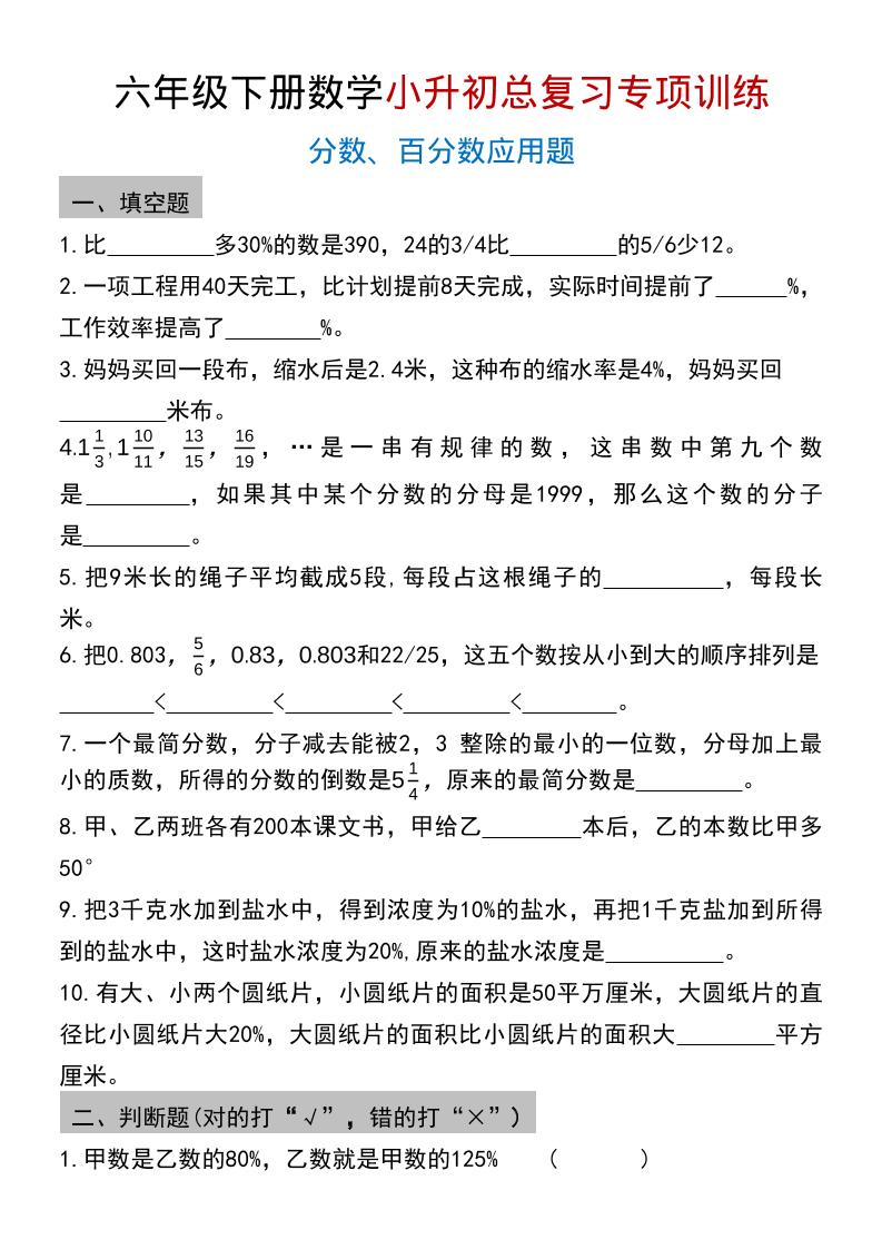 六年级下数学小升初总复习专项训练(2)mc69.cn - 副业项目分享,互联网学习资源,考公考研资料,虚拟资料与创业思路天璇笔记网