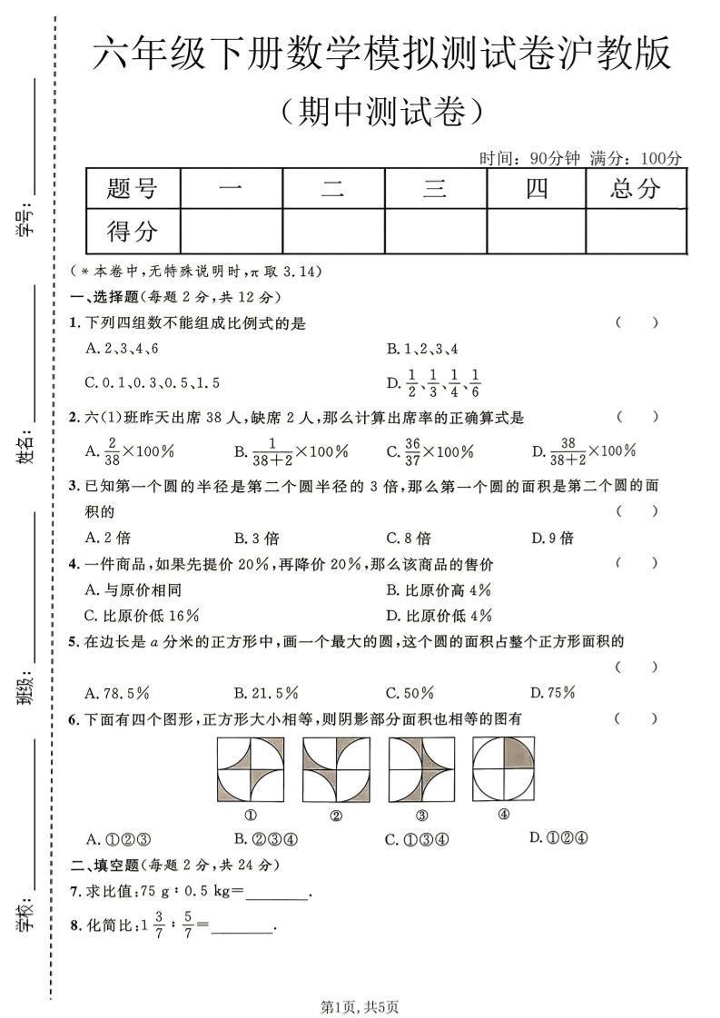 六年级下数学期中模拟测试卷《沪教版》mc69.cn - 副业项目分享,互联网学习资源,考公考研资料,虚拟资料与创业思路天璇笔记网