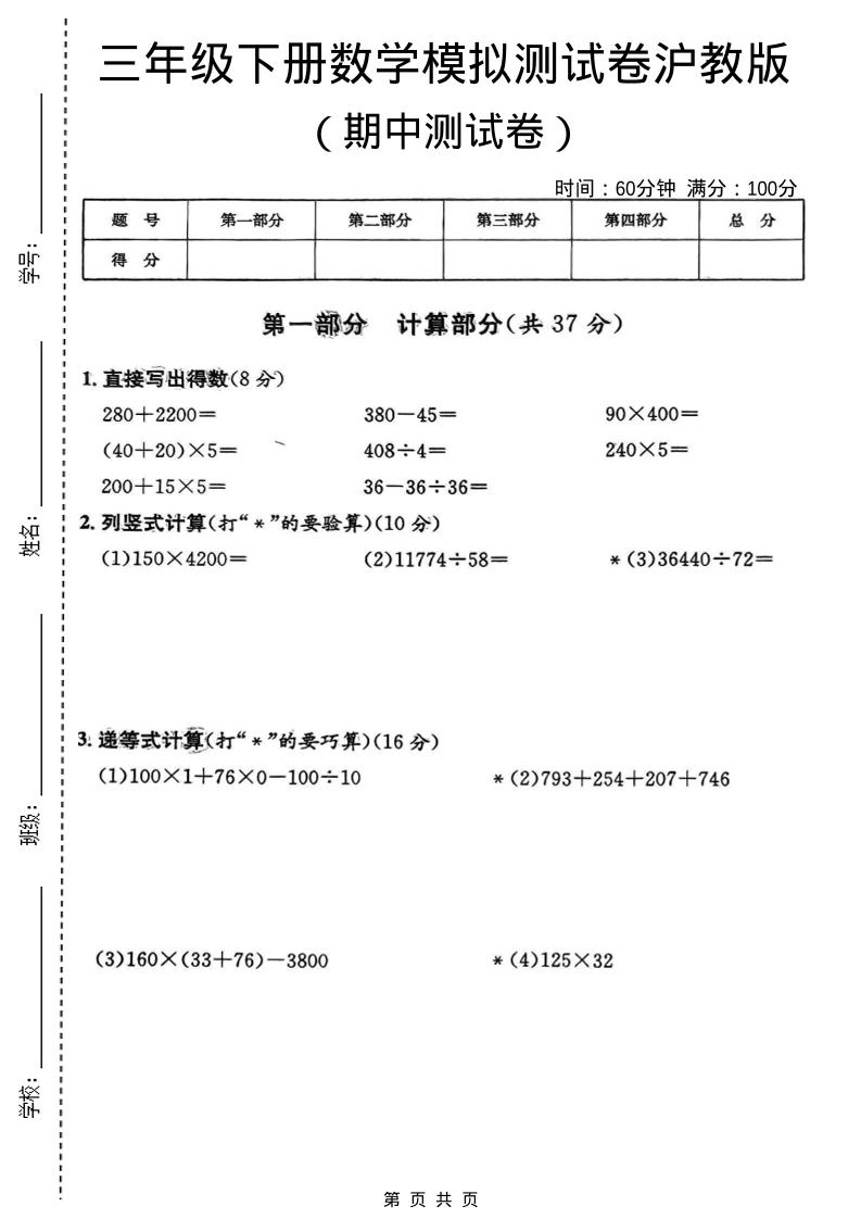 三年级下数学期中模拟测试卷《沪教版》mc69.cn - 副业项目分享,互联网学习资源,考公考研资料,虚拟资料与创业思路天璇笔记网