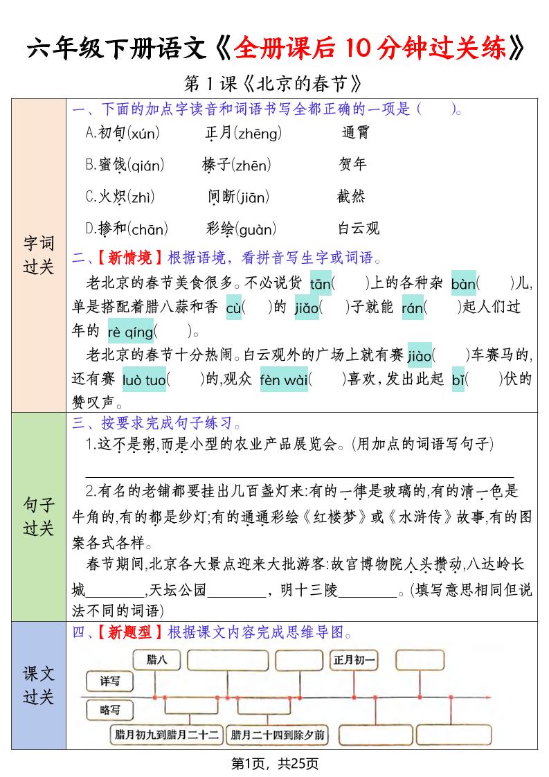 六年级下语文全册课后10分钟过关练mc69.cn - 副业项目分享,互联网学习资源,考公考研资料,虚拟资料与创业思路天璇笔记网