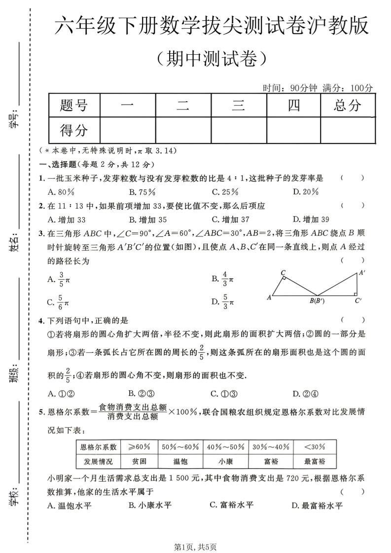 六年级下数学期中拔尖测试卷《沪教版》mc69.cn - 副业项目分享,互联网学习资源,考公考研资料,虚拟资料与创业思路天璇笔记网