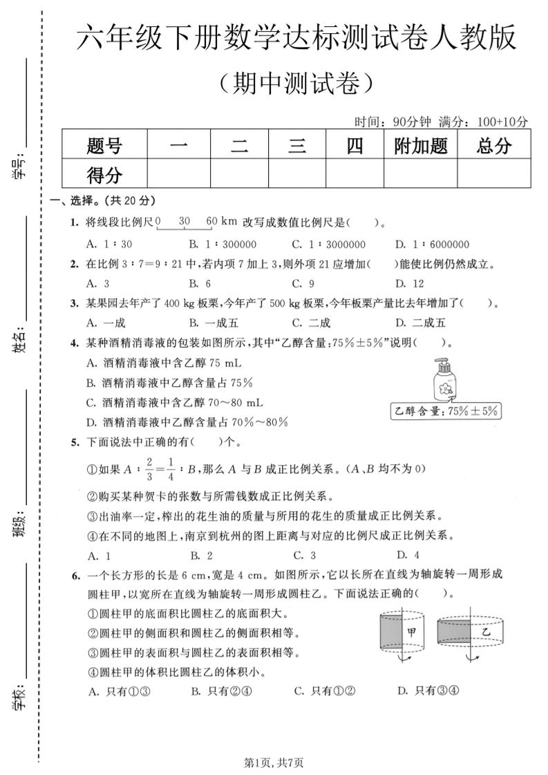 六年级下数学期中达标测试卷《人教版》mc69.cn - 副业项目分享,互联网学习资源,考公考研资料,虚拟资料与创业思路天璇笔记网