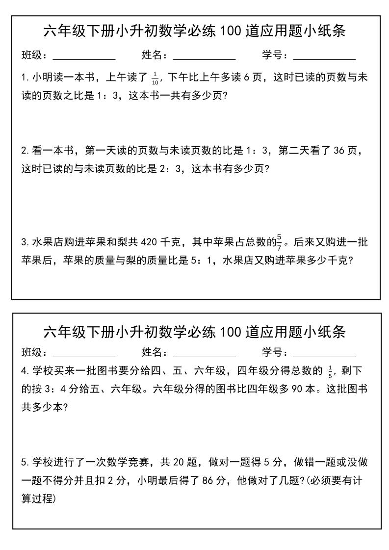 六年级下数学小升初每日应用题小纸条mc69.cn - 副业项目分享,互联网学习资源,考公考研资料,虚拟资料与创业思路天璇笔记网