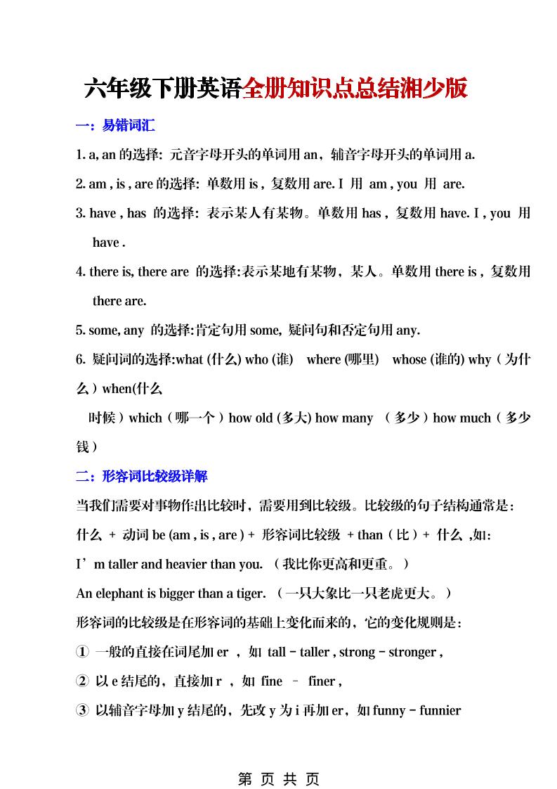 六年级下英语全册知识点总结《湘少版》mc69.cn - 副业项目分享,互联网学习资源,考公考研资料,虚拟资料与创业思路天璇笔记网