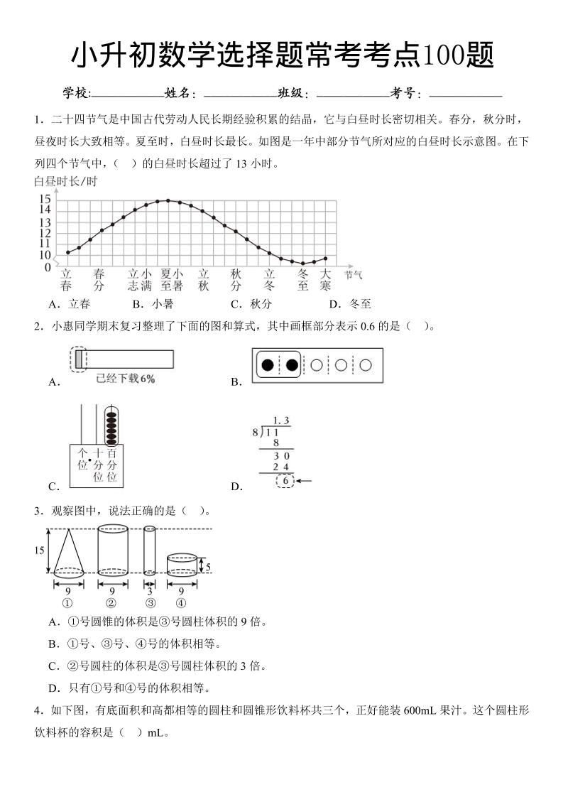 六年级下数学小升初常考考点100题mc69.cn - 副业项目分享,互联网学习资源,考公考研资料,虚拟资料与创业思路天璇笔记网